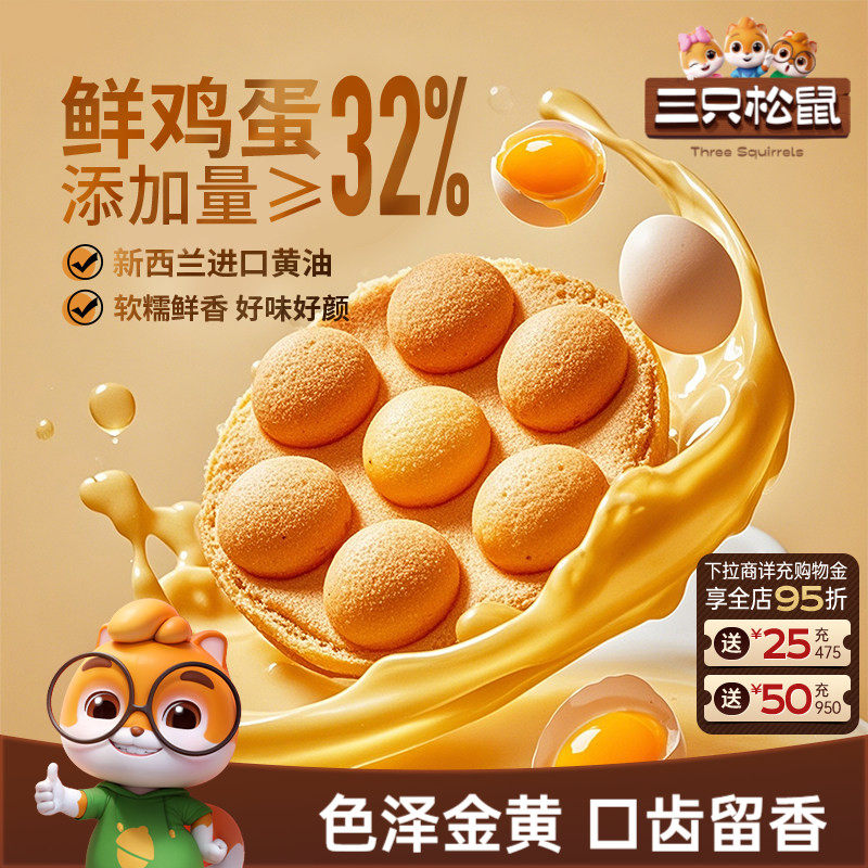 三只松鼠_港式鸡蛋仔 休闲网红零食地方特产营养早餐面包小吃蛋糕