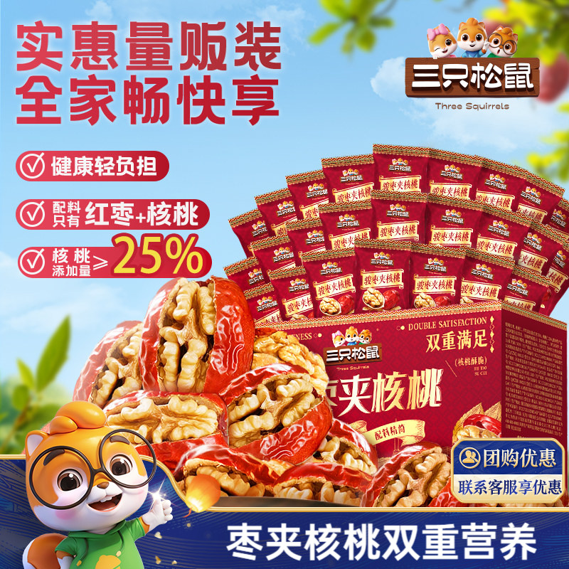 14.9元三只松鼠每日枣夹核桃 叠百补到手400g 约75个 精选新疆灰枣 - 86线报