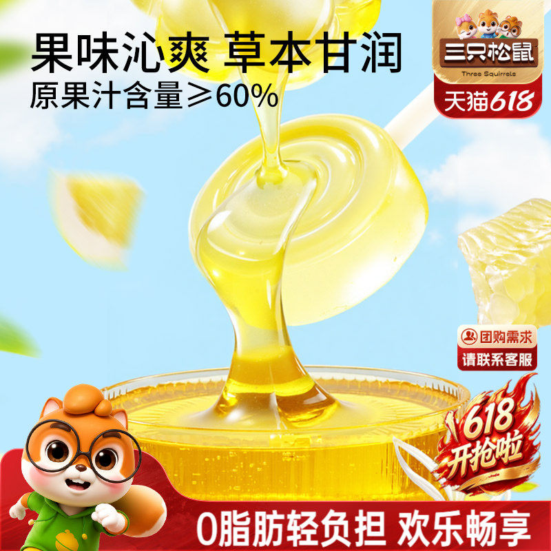 三只松鼠_金银花柚子棒棒糖