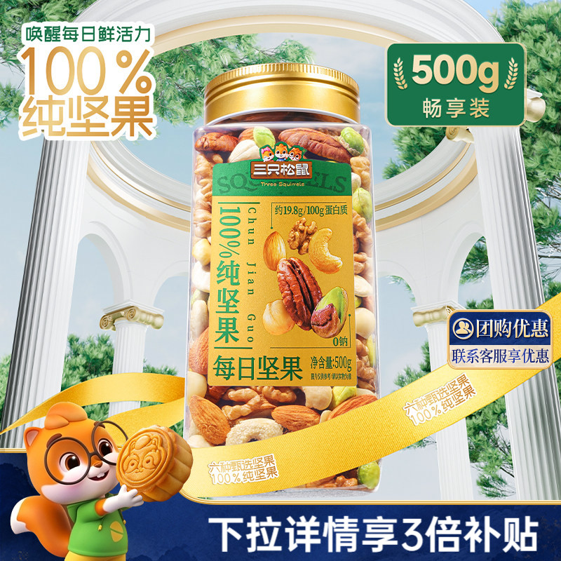 三只松鼠_罐装每日坚果500g图片