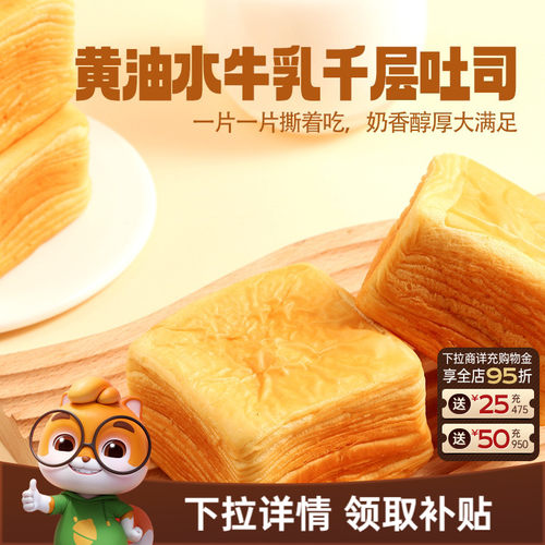 三只松鼠_黄油水牛乳千层吐司1kg