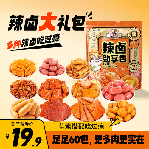 三只松鼠76包辣卤礼包休闲零食