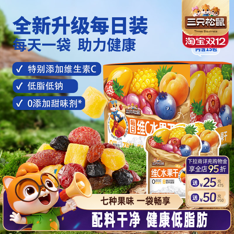 三只松鼠_维C水果干15包