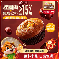 三只松鼠桂圓600g健康紅棗蛋糕