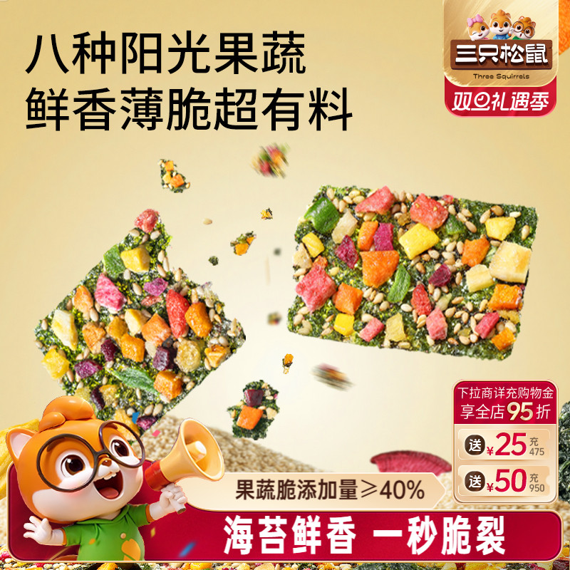 三只松鼠罐装果蔬海苔脆片60g办公休闲小零食海苔果干香酥脆