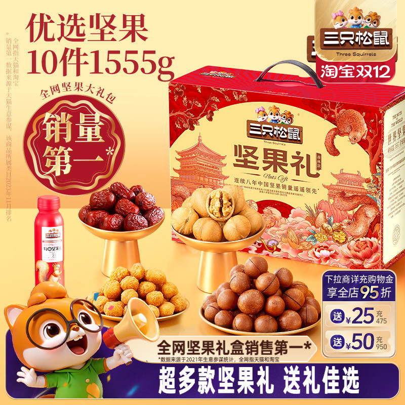 三只松鼠_坚果礼盒零食礼包送礼