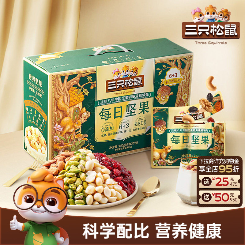 三只松鼠_每日坚果750g/30包