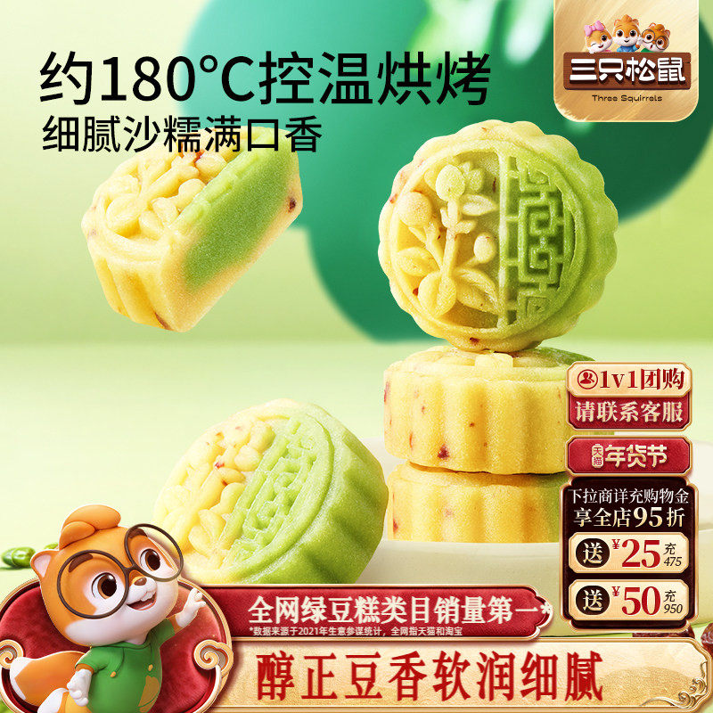 三只松鼠_蔓越莓豆沙糕绿豆糕传统老式糕点点心休闲整箱零食小吃