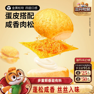 三只松鼠_蛋皮肉松汉堡面包560g夹心面包代早餐营养零食品糕点心