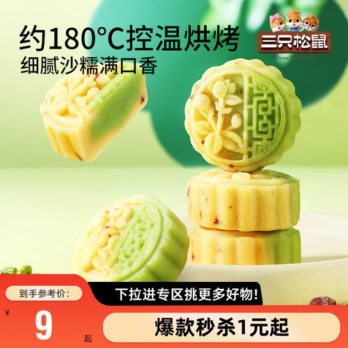 三只松鼠蔓越莓豆沙糕500g