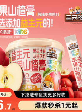 【满99减30】三只松鼠益生元苹果山楂膏210g砀山儿童冲水健康