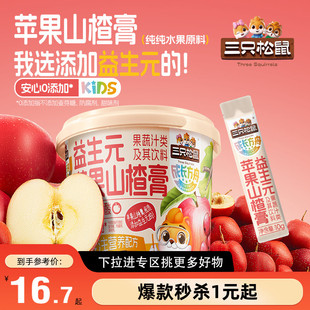 苹果山楂膏210g砀山儿童冲水健康 三只松鼠益生元 满99减30
