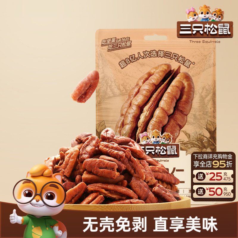 三只松鼠碧根果仁25g/袋坚果炒货长寿果休闲健康零食干果大颗粒