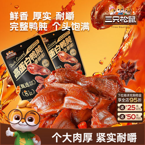 三只松鼠_鸭肫250g卤味熟食
