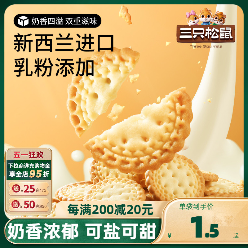 【三只松鼠_小圆饼奶盐味500g/箱】休闲零食饼干网红糕点可可味 零食/坚果/特产 韧性饼干 原图主图