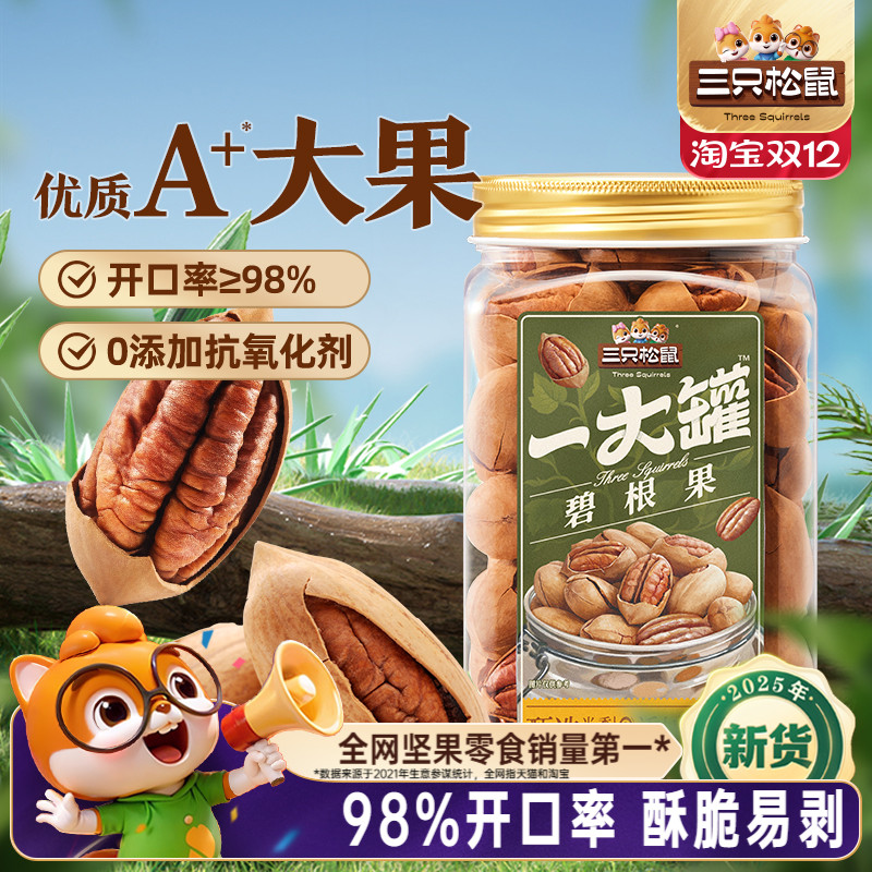 三只松鼠罐装大颗粒碧根果500g