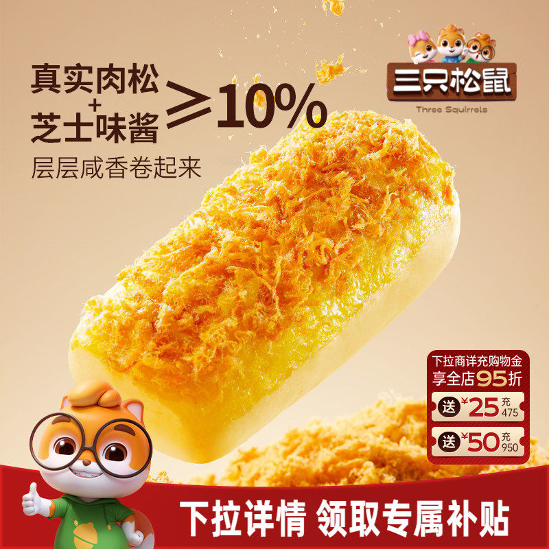 三只松鼠_金丝肉松面包卷400g