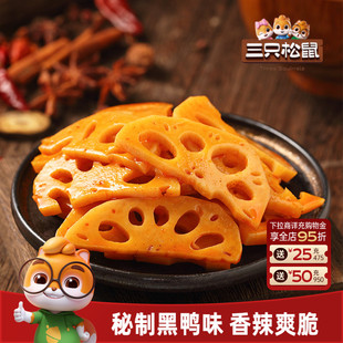三只松鼠脆藕150g新鲜辣味脆藕片卤味办公室休闲小吃零食