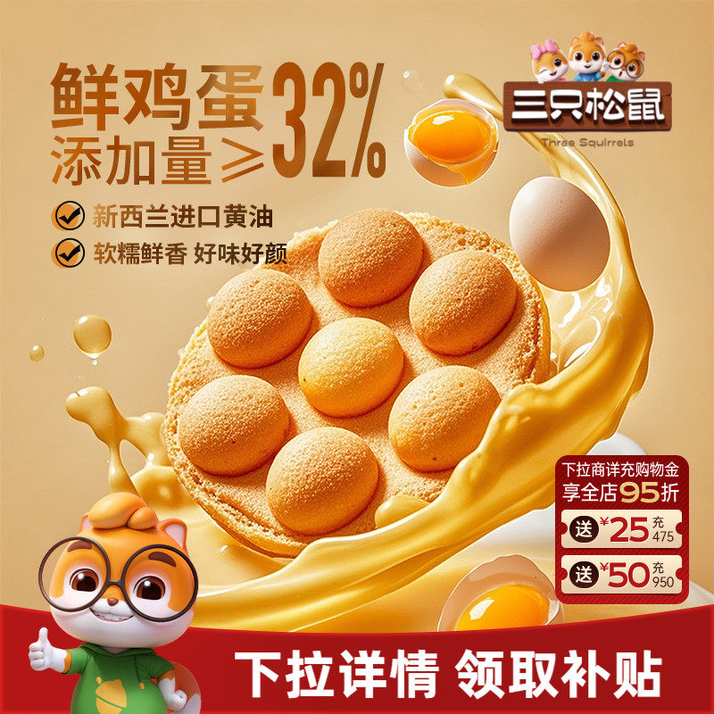 三只松鼠_港式鸡蛋仔 休闲网红零食地方特产营养早餐面包小吃蛋糕