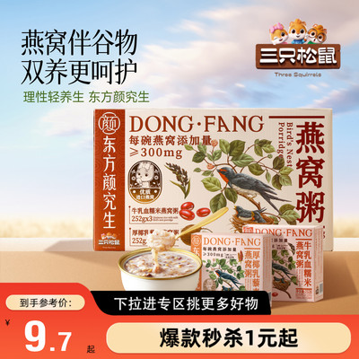 三只松鼠东方颜究生燕窝粥礼盒