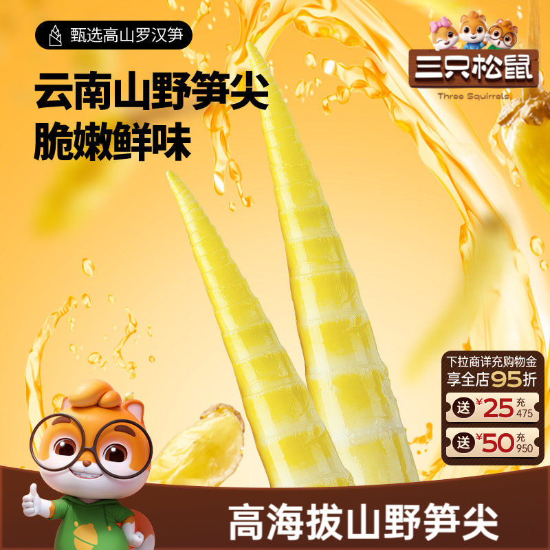 三只松鼠笋尖笋节泡椒味休闲辣味酸野笋干零食休闲食品小吃