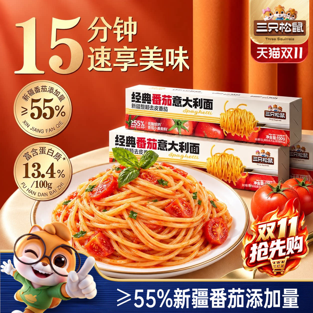 三只松鼠_经典番茄意大利面早餐家用儿童速食意粉拌面条零食ss