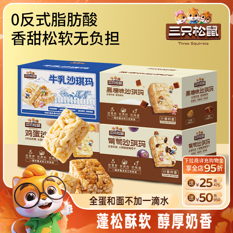 三只松鼠四箱沙琪玛组合640g