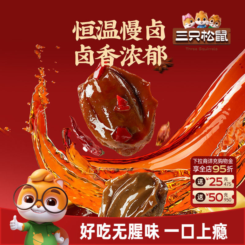 三只松鼠_鸭肫解馋高蛋白小吃网红休闲零食夜宵即食熟食小包装
