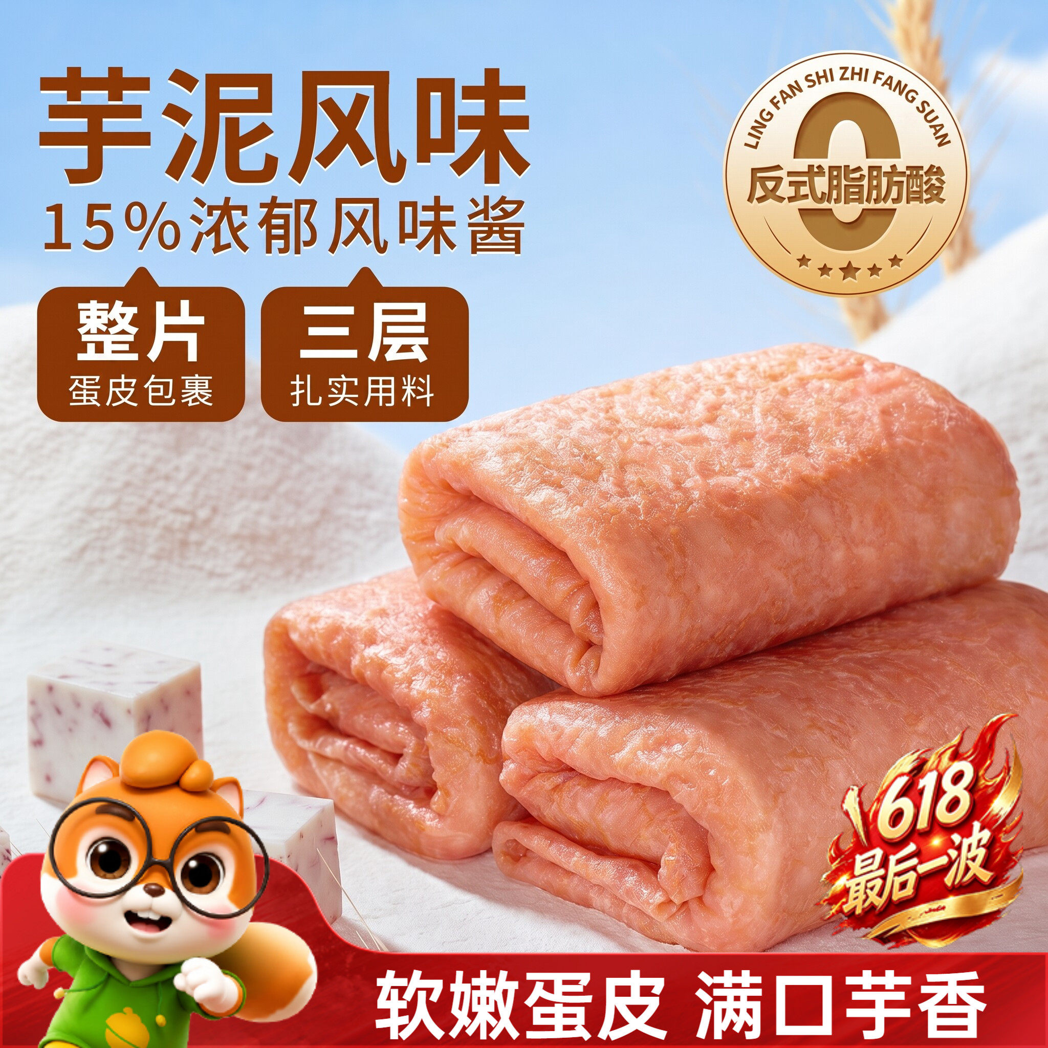 三只松鼠_蛋皮吐司卷420g