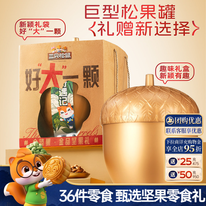 三只松鼠金榛果礼2209g