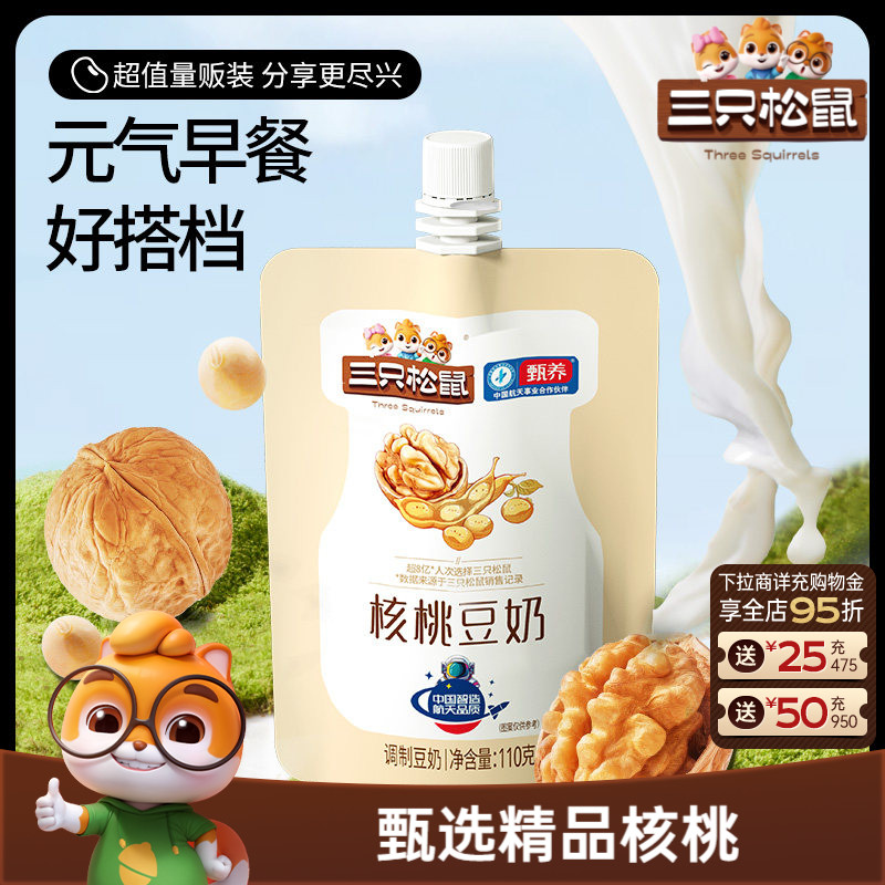 【三只松鼠_核桃豆奶】植物蛋白饮料坚果乳送礼健康儿童营养早餐