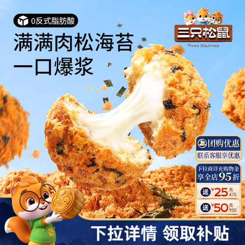 三只松鼠肉松小贝全麦