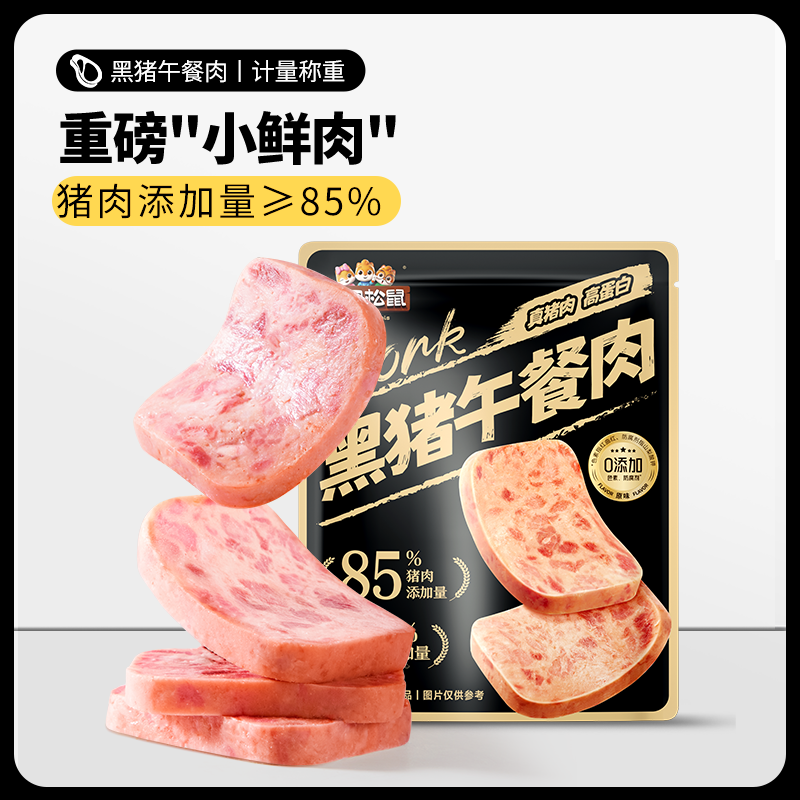 三只松鼠黑猪肉午餐肉原味量贩装