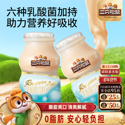 24瓶箱装！超值！三只松鼠乳酸菌