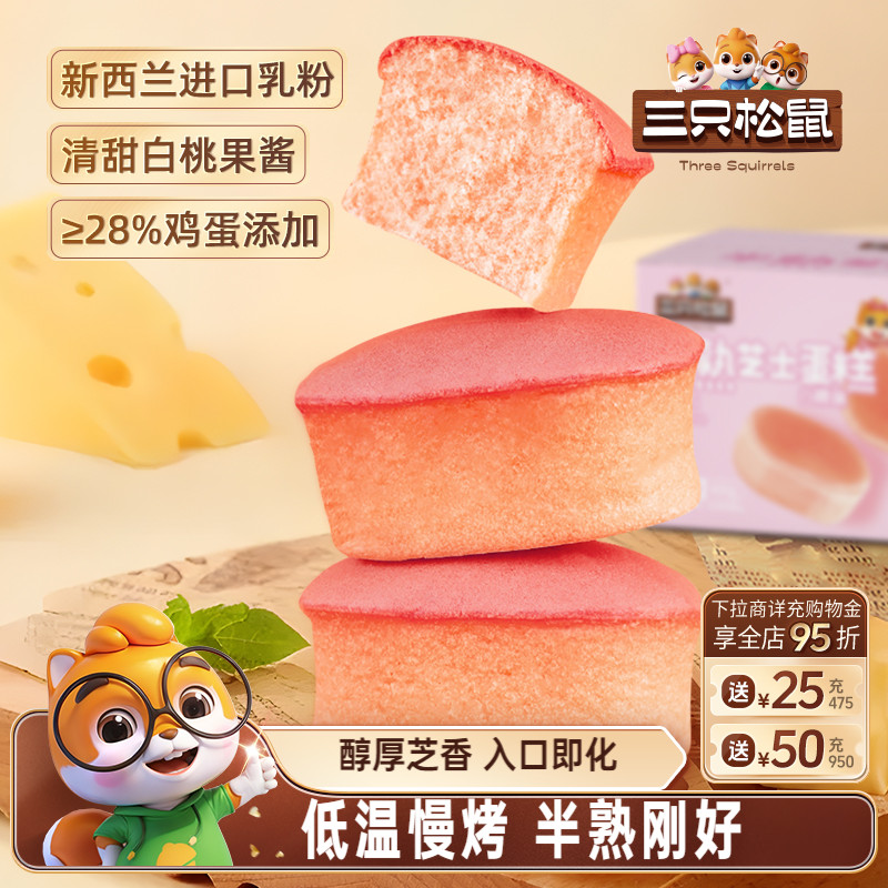 三只松鼠_半熟芝士蛋糕400g