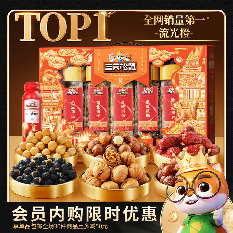 【会员内购会】三只松鼠流光橙罐装年货坚果礼盒1255g送礼送长辈,零食/坚果/特产,混合坚果,淘宝优惠券,粉丝福利购,淘宝优惠卷