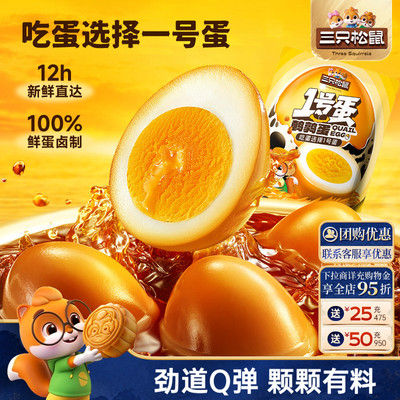 三只松鼠鹌鹑蛋多口味混合