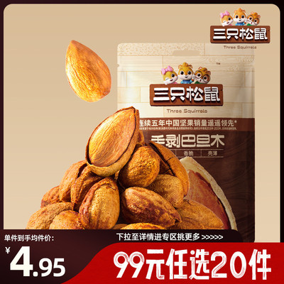手剥巴旦木/25g×2袋好吃