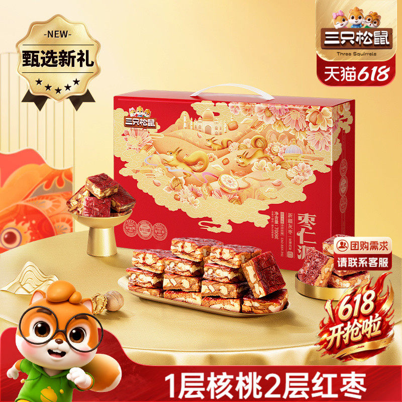 三只松鼠_枣仁派礼盒700g健康坚果孕妇果干核桃灰枣解馋零食送礼