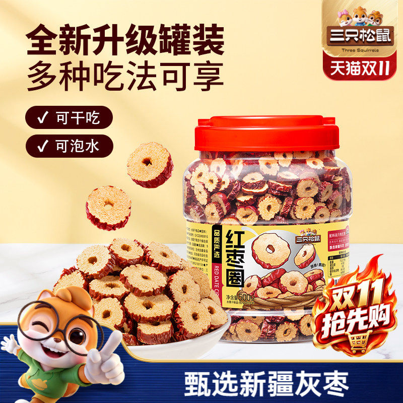 三只松鼠_红枣圈500g新疆灰枣无核脆片即食水果干蜜饯泡茶水特产