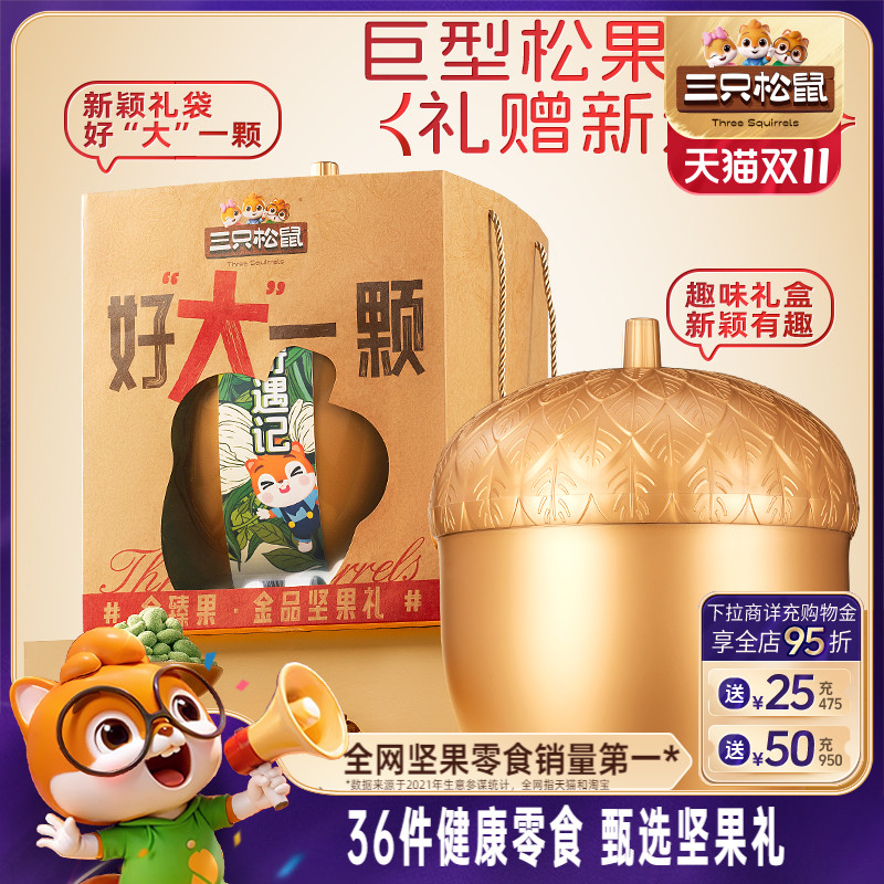 三只松鼠金榛果礼1195g