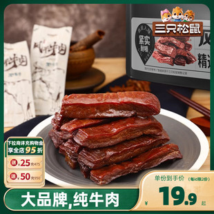 三只松鼠_风干牛肉_手撕牛肉干内蒙古风干特产肉脯小包装 熟食零食