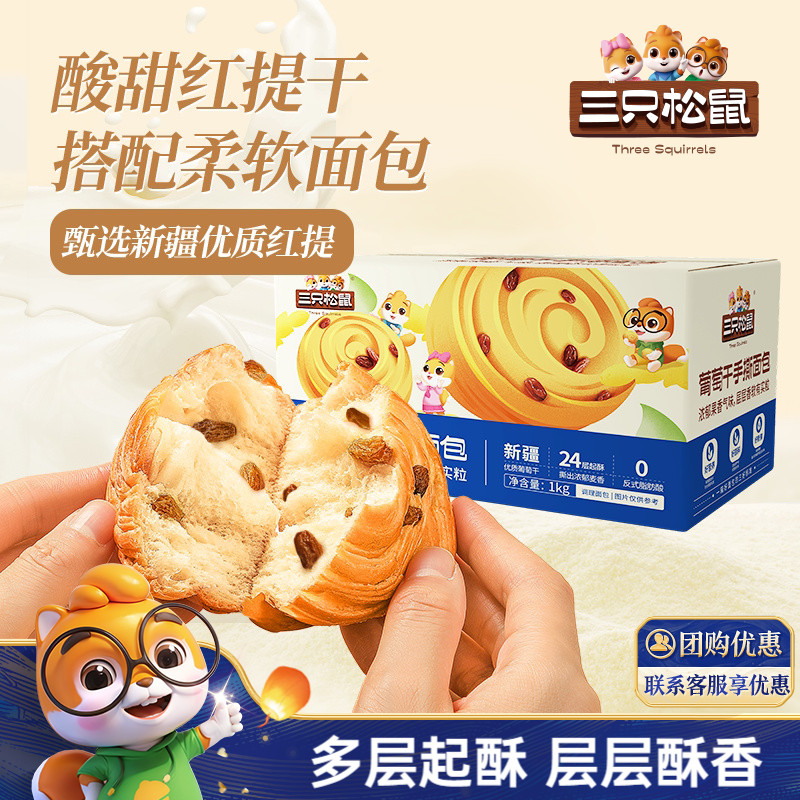 三只松鼠葡萄干手撕面包1kg