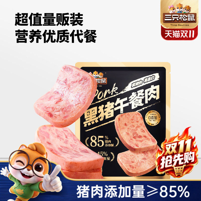 三只松鼠_原味黑猪肉午餐肉175g即食火腿午餐肉包装火锅搭档ss