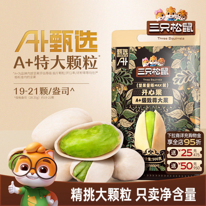 三只松鼠量贩开心果500g袋装大盐焗坚果干果大颗粒仁休闲健康零食