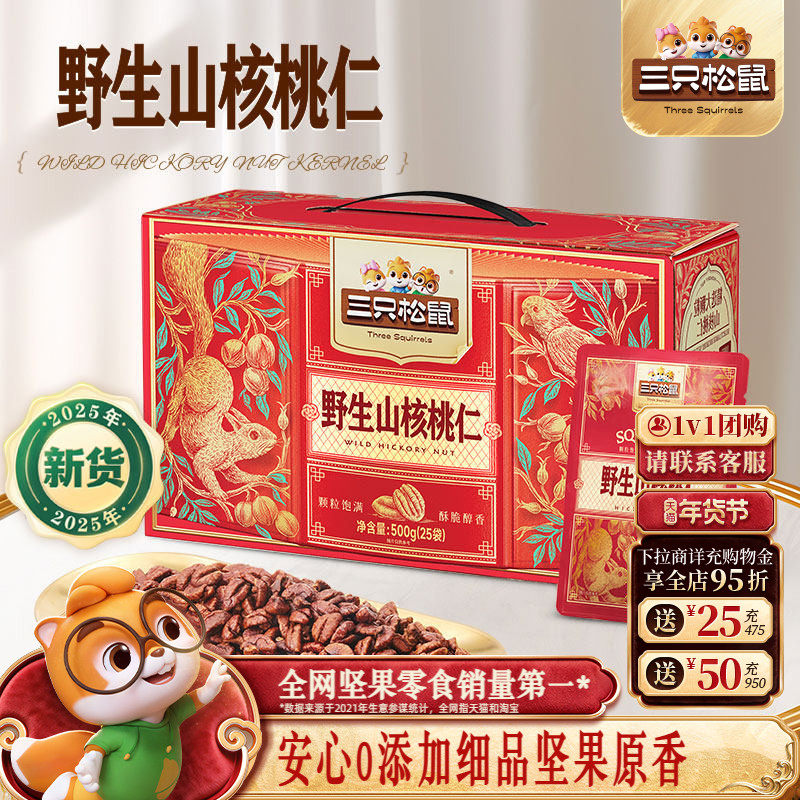 三只松鼠_野生山核桃仁500g坚果炒货干果大颗粒无壳休闲健康零食