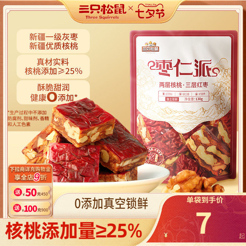 三只松鼠_枣仁派130g健康坚果孕妇营养果干新疆灰枣怎么样,好用不?