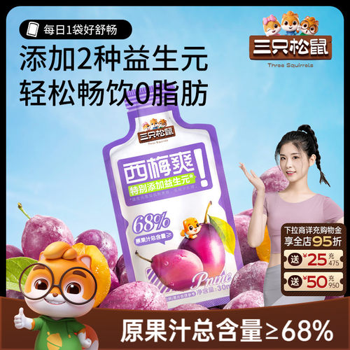 三只松鼠_西梅汁150ml益生元饮品