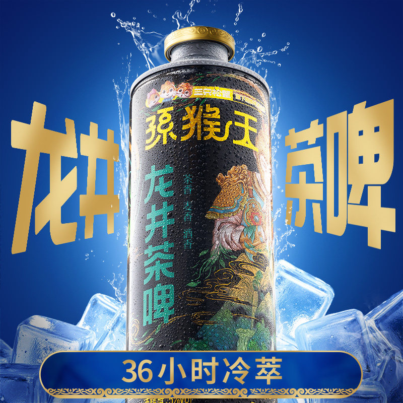【天猫U先】孙猴王三只松鼠龙井茶啤1L啤酒中式精酿茶啤原浆龙井