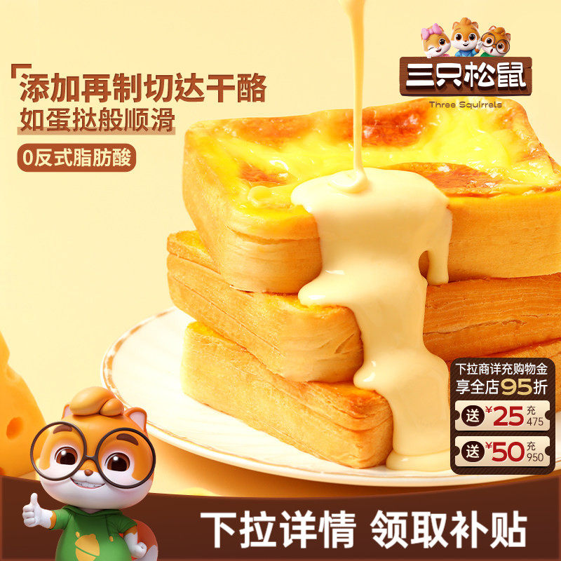 三只松鼠_厚岩烧乳酪吐司520g 早餐面包零食整箱糕点蛋糕代餐